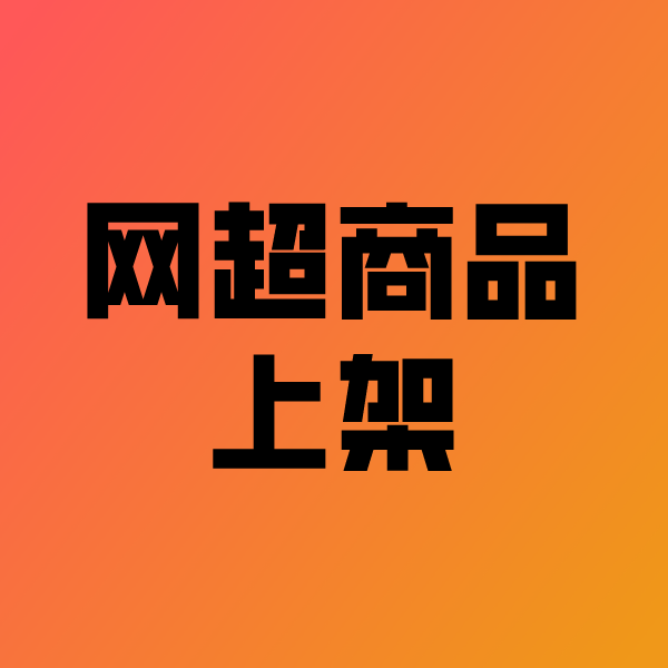 龙港政采云产品上架